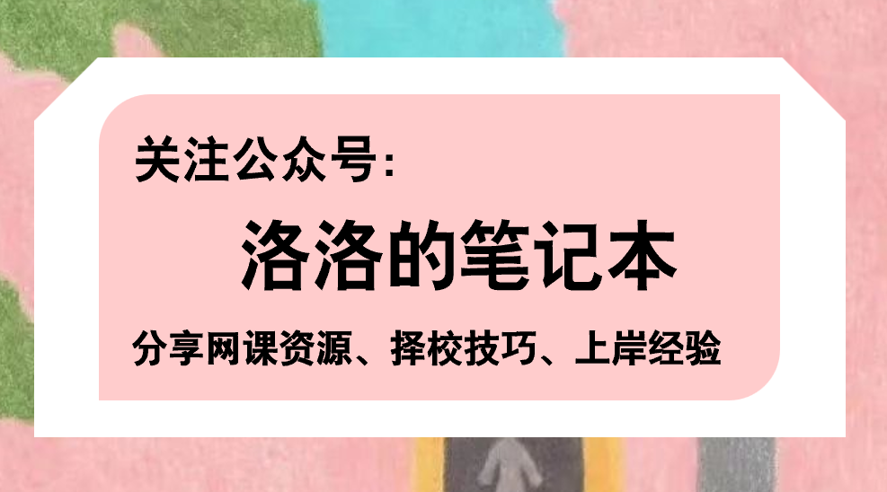 考研全流程攻略分享（考研全流程攻略分享ppt）