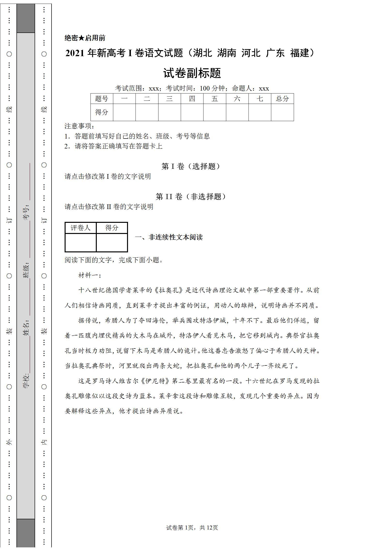 2021年高考语文试题及答案(2021年高考语文试题及答案甲卷)